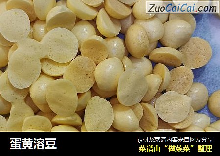 蛋黄溶豆