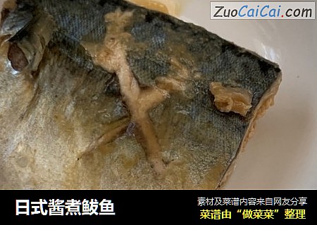 日式酱煮鲅鱼