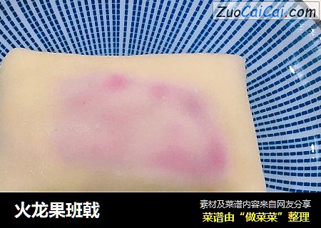 火龙果班戟