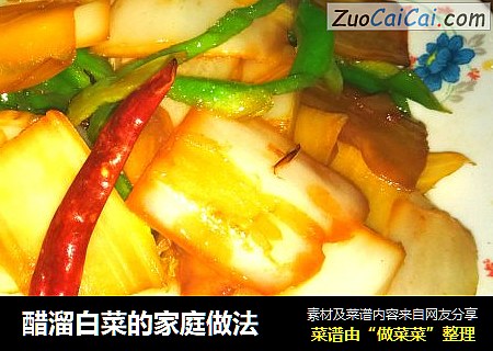 醋溜白菜的家庭做法