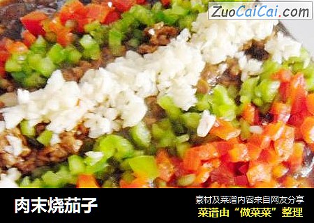 肉末烧茄子