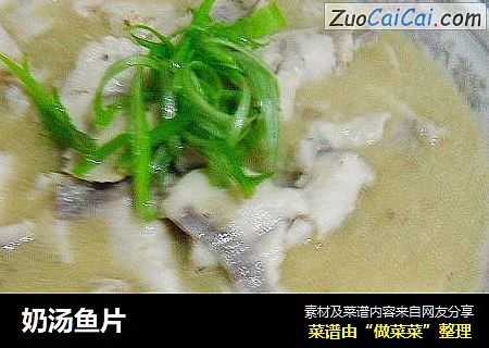 奶汤鱼片