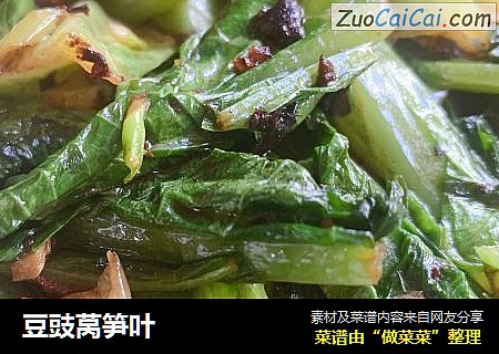 豆豉莴笋叶