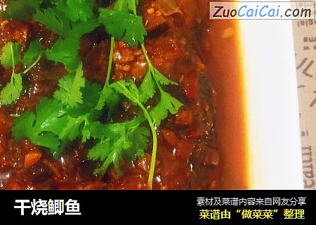 干烧鲫鱼