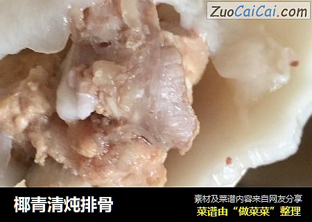 椰青清炖排骨
