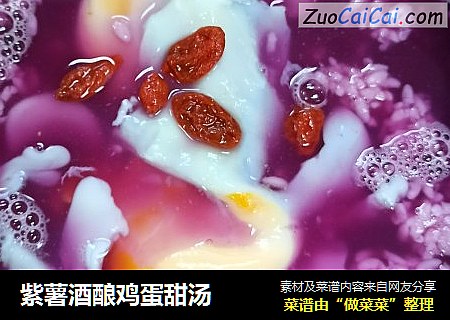 紫薯酒酿鸡蛋甜汤