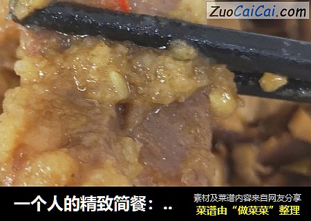 一个人的精致简餐：香菇糯米粉蒸肉