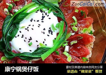 康宁锅煲仔饭