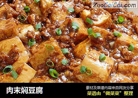 肉末焖豆腐