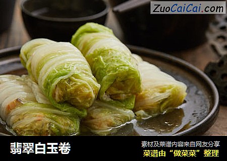 翡翠白玉卷