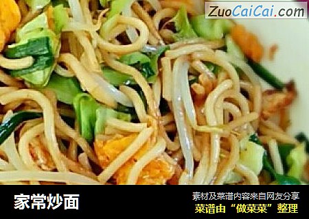 家常炒面