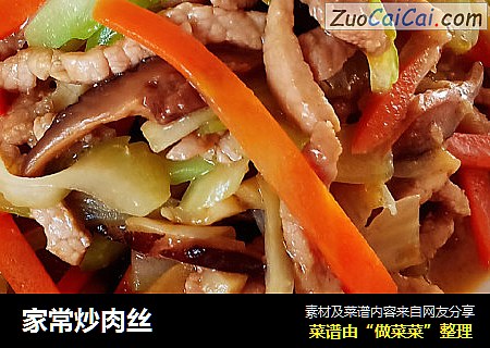 家常炒肉丝