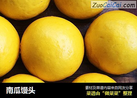 南瓜馒头