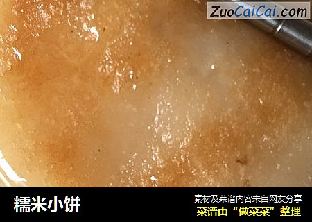 糯米小饼