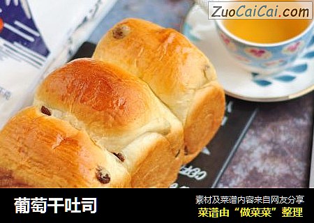 葡萄干吐司