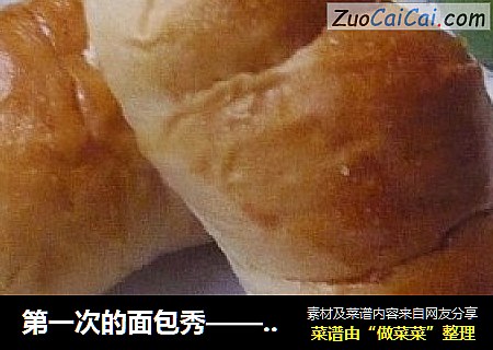 第一次的面包秀——热狗肠卷
