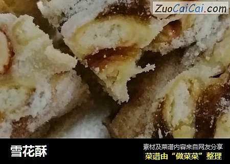雪花酥
