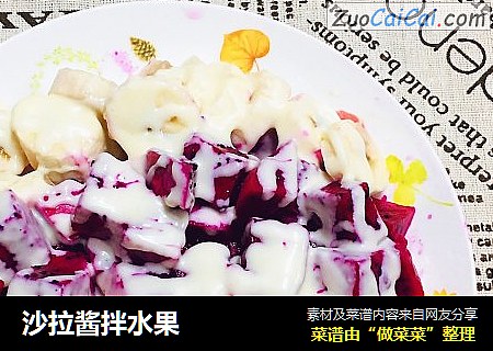 沙拉酱拌水果