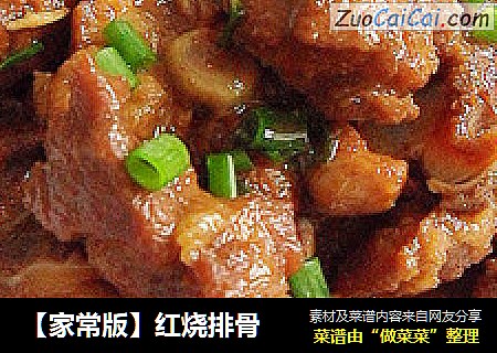 【家常版】红烧排骨