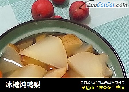 冰糖炖鸭梨