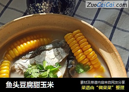 鱼头豆腐甜玉米