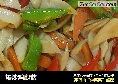 爆炒鸡腿菇