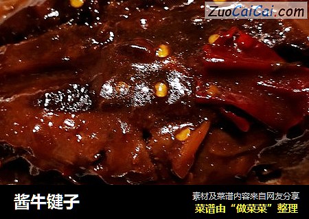 酱牛键子