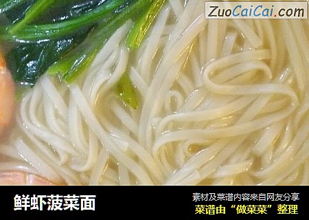 鲜虾菠菜面