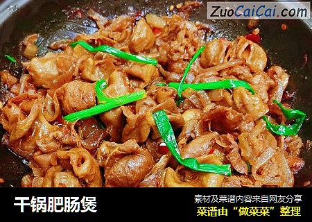 干锅肥肠煲