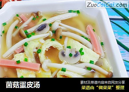 菌菇蛋皮汤