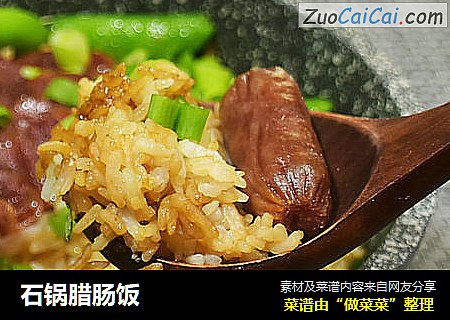 石锅腊肠饭