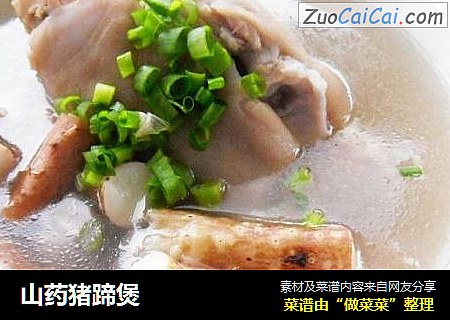山药猪蹄煲