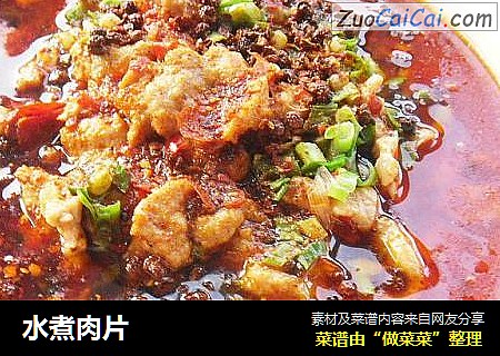水煮肉片