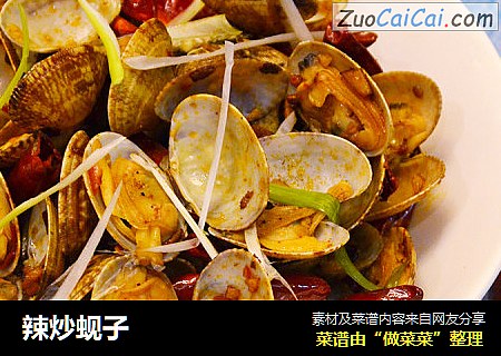 辣炒蚬子