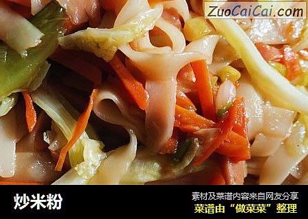 炒米粉