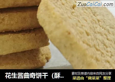 花生酱曲奇饼干（酥到掉渣渣）