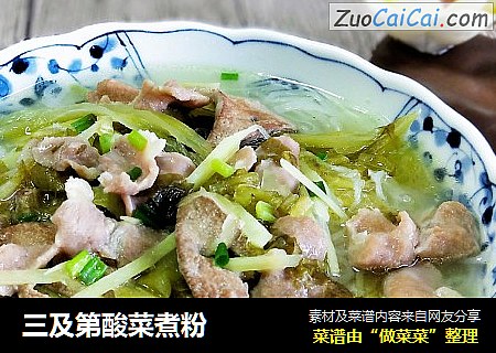 三及第酸菜煮粉