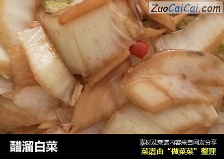 醋溜白菜