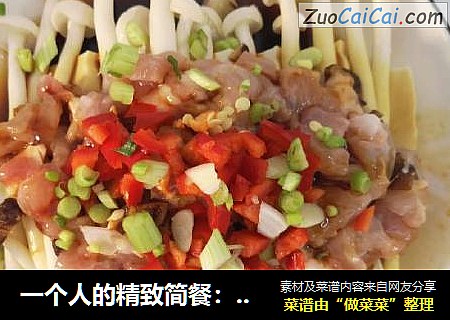 一个人的精致简餐：鲜菇豆腐蒸肉
