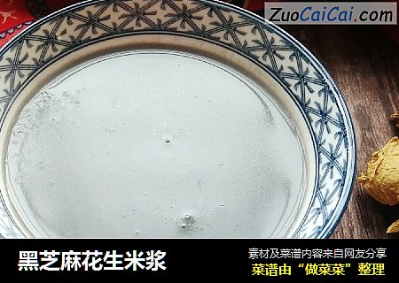 黑芝麻花生米浆