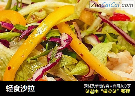 轻食沙拉