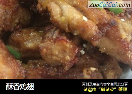 酥香鸡翅