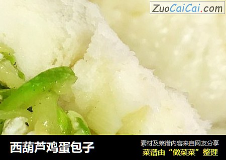 西葫芦鸡蛋包子