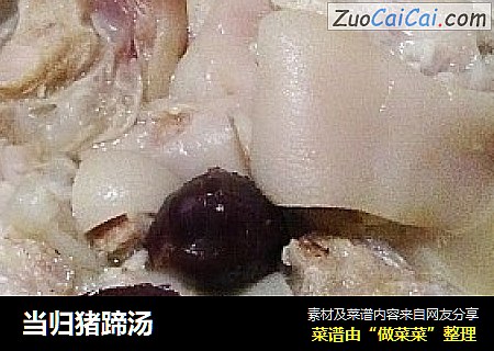 当归猪蹄汤
