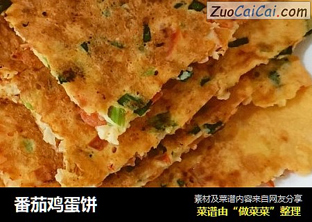 番茄鸡蛋饼