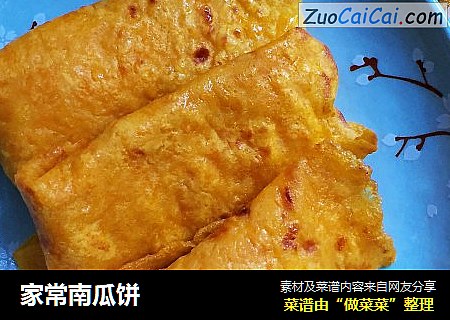 家常南瓜饼