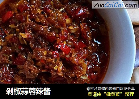 剁椒蒜蓉辣酱