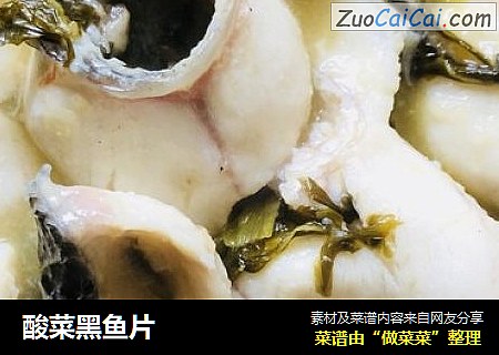 酸菜黑鱼片