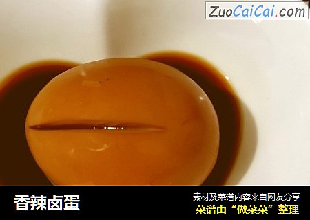 香辣卤蛋
