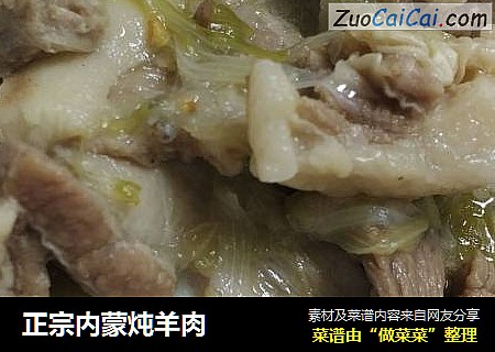 正宗内蒙炖羊肉